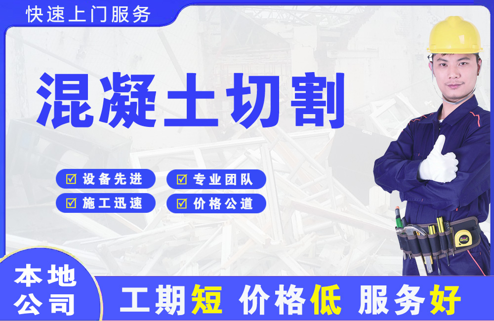 灌南县混凝土切割