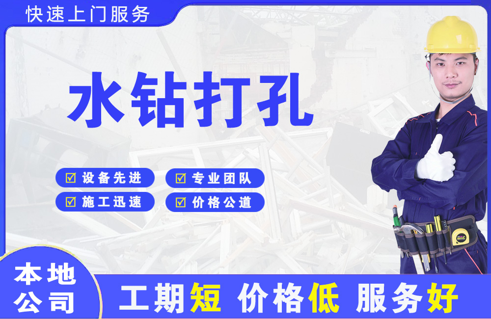 灌南县水钻打孔