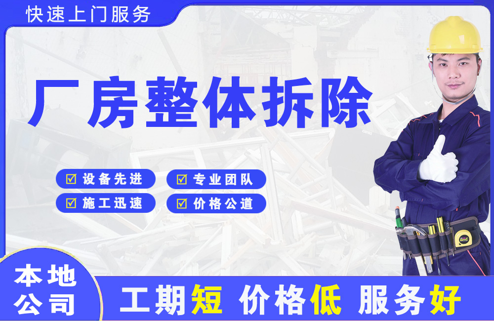 灌南县厂房整体拆除